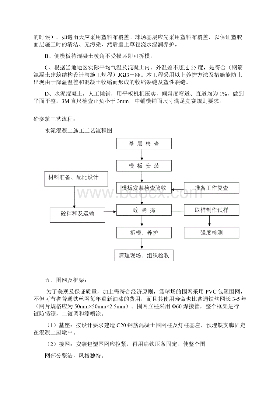 篮球场施工工艺.docx_第3页