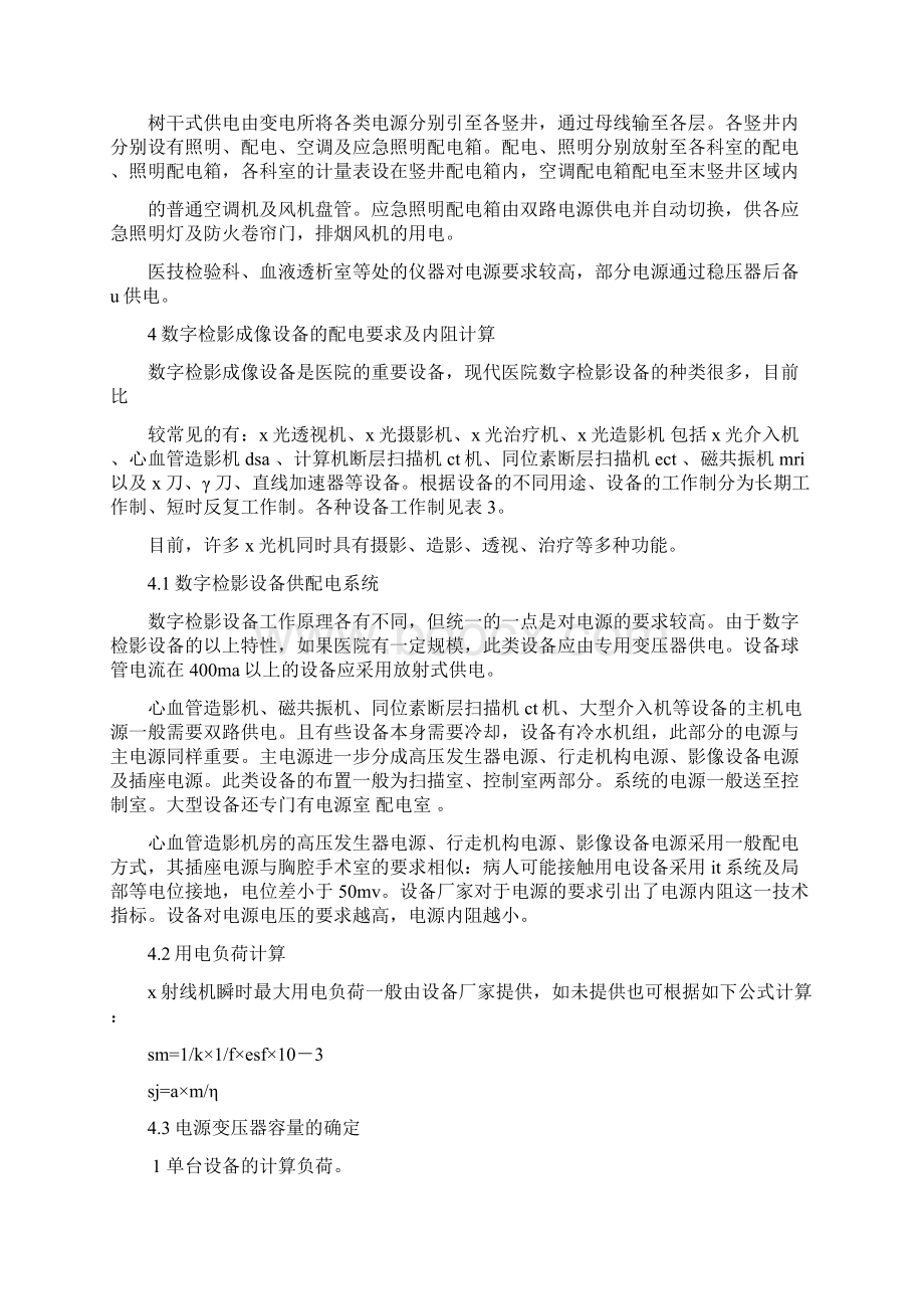 最新整理医院电气设计概述docx.docx_第3页