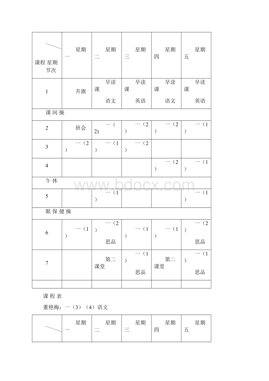 教师课程表班主任文档格式.docx_第2页