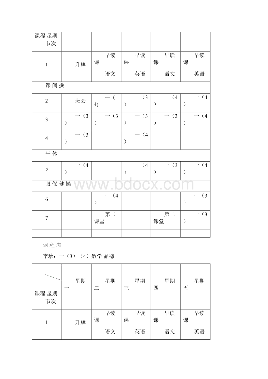 教师课程表班主任文档格式.docx_第3页