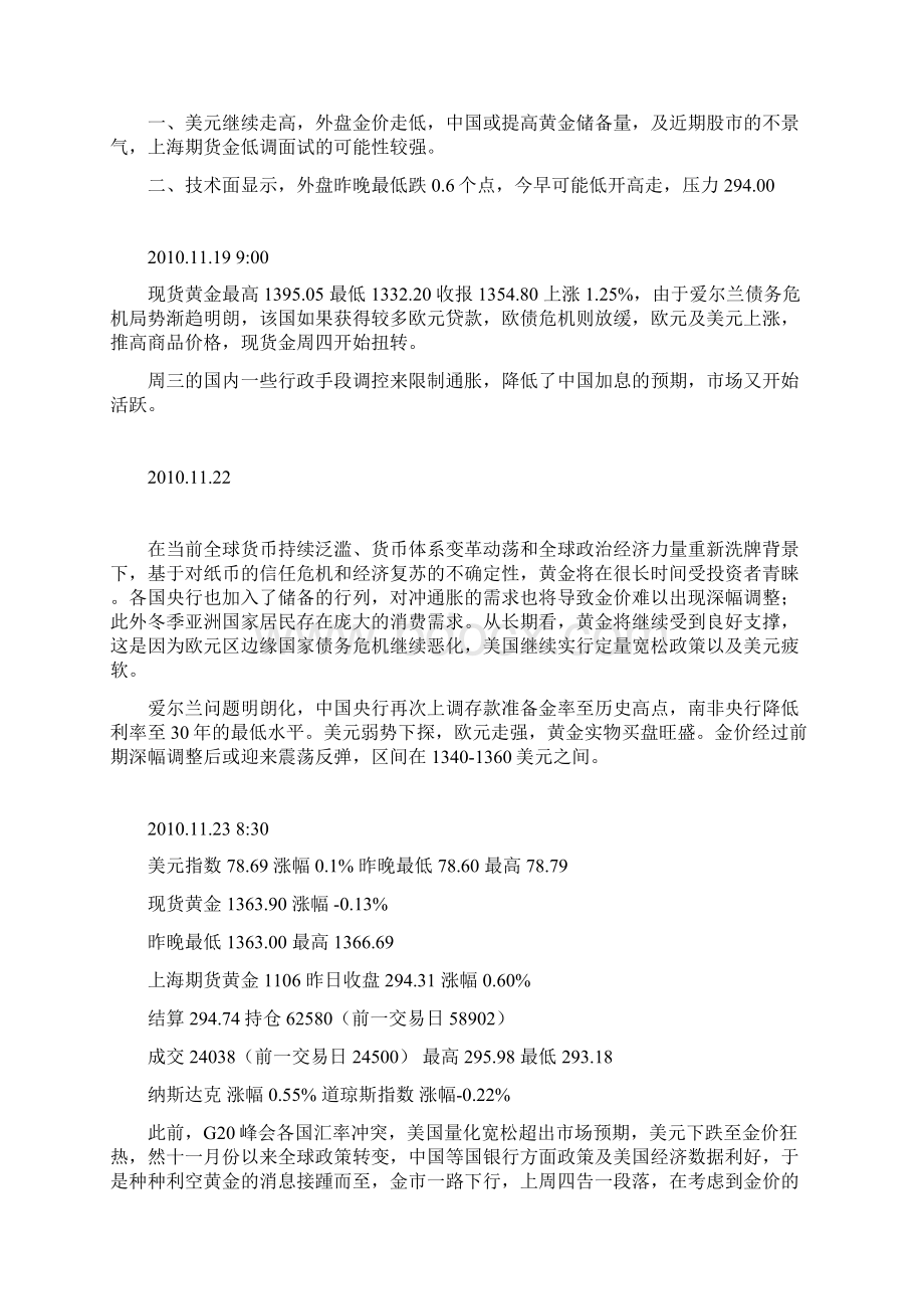 上海黄金期货行情分析孙道臣文档格式.docx_第2页