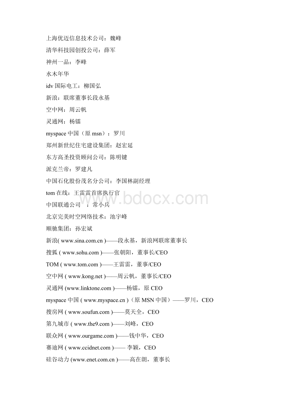 毕业于清华大学的成功人士董事长.docx_第2页