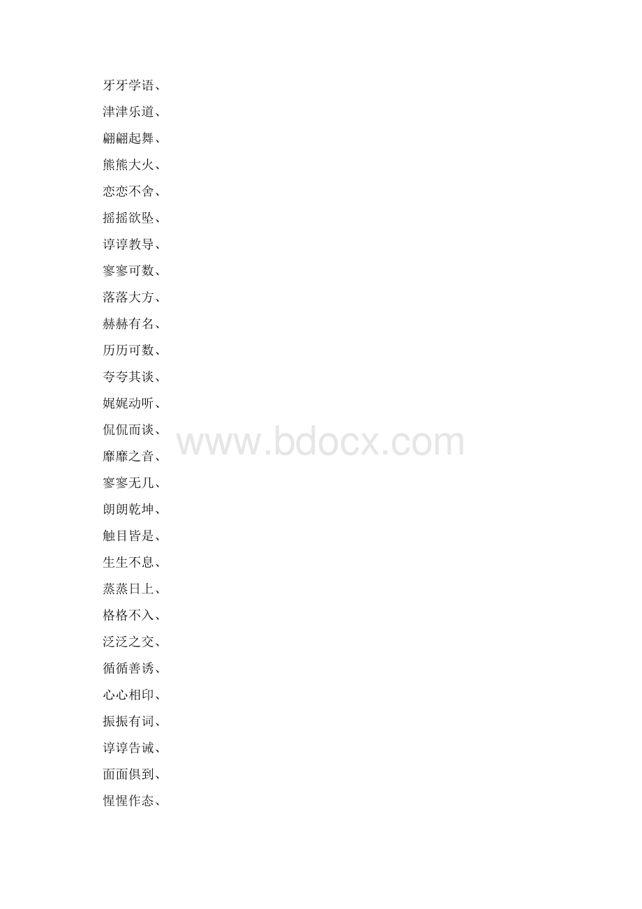 aabc式的词语.docx_第2页