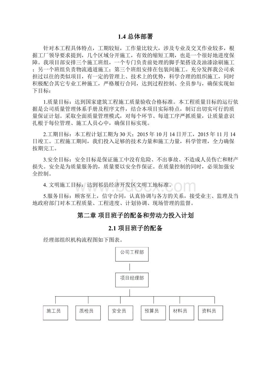 除锈刷漆施工方案.docx_第3页