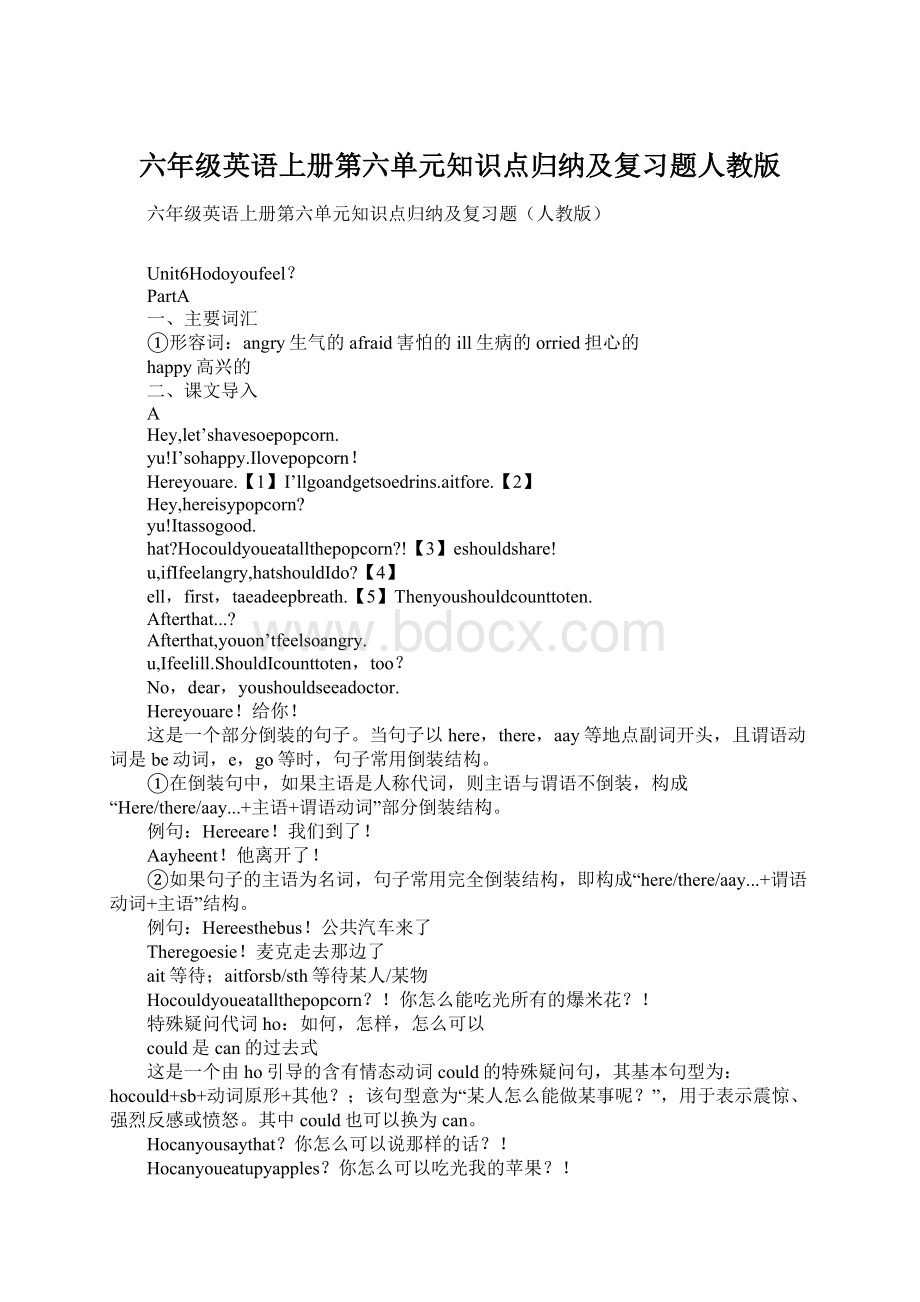 六年级英语上册第六单元知识点归纳及复习题人教版.docx