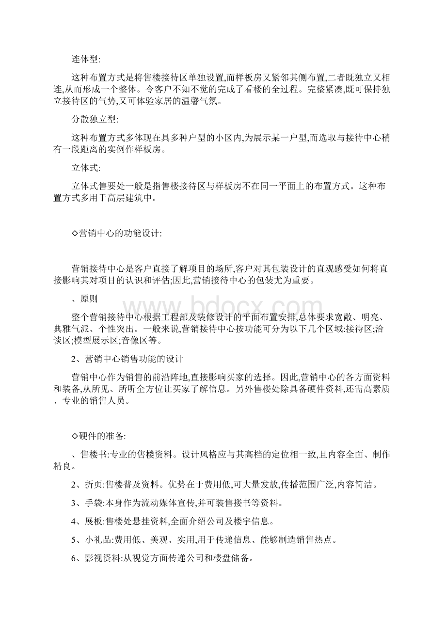 营销中心包装精要.docx_第3页