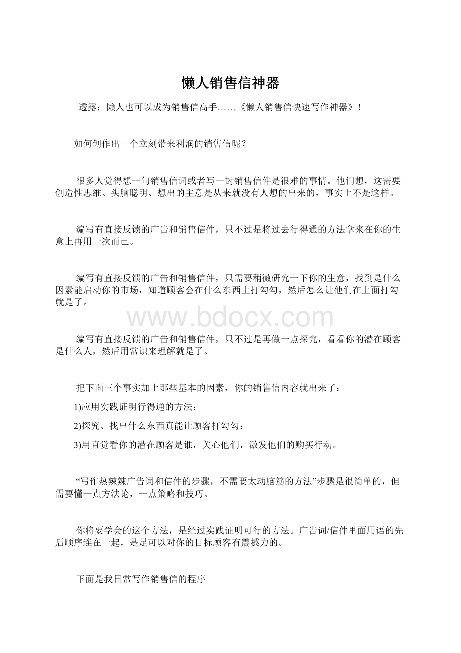 懒人销售信神器文档格式.docx_第1页