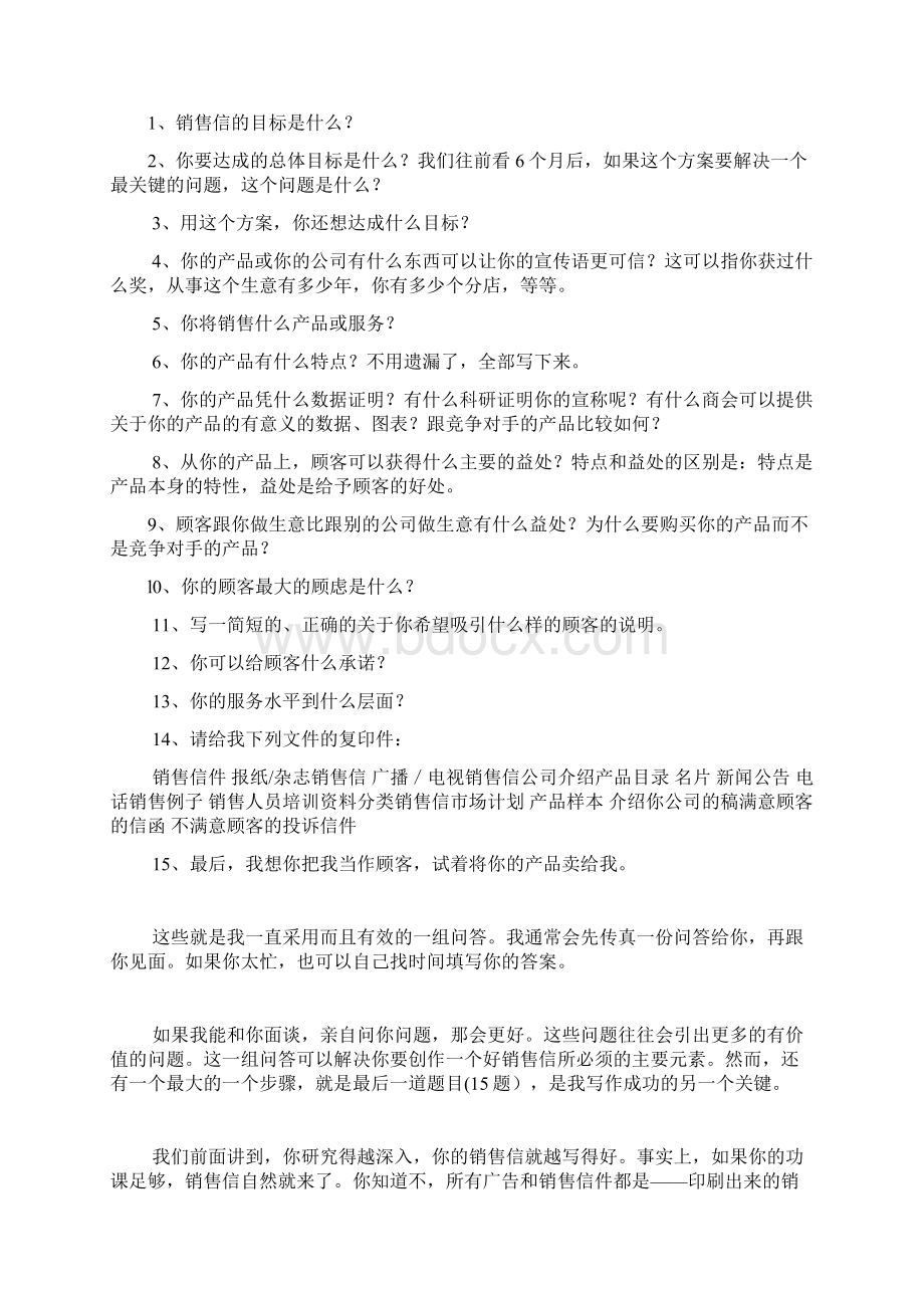 懒人销售信神器文档格式.docx_第3页