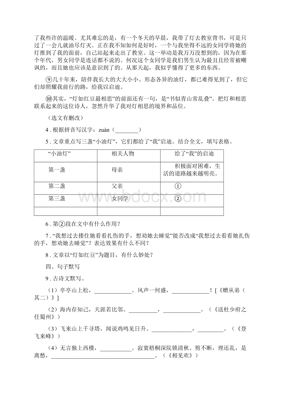 长沙市八年级上学期期中语文试题II卷Word格式文档下载.docx_第3页