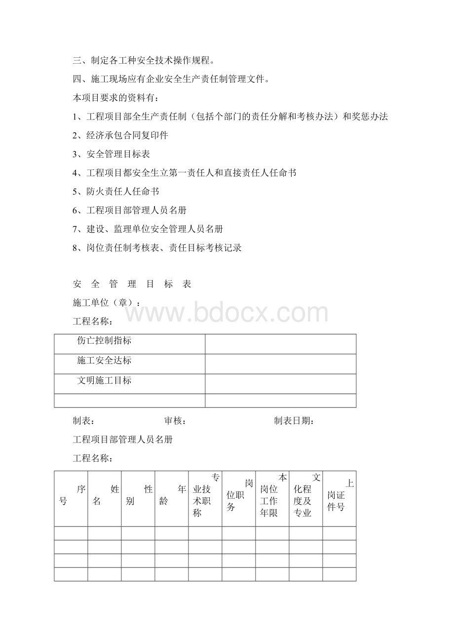 建筑工程施工现场安全管理资料.docx_第3页