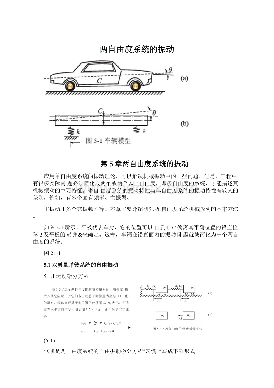 两自由度系统的振动.docx_第1页