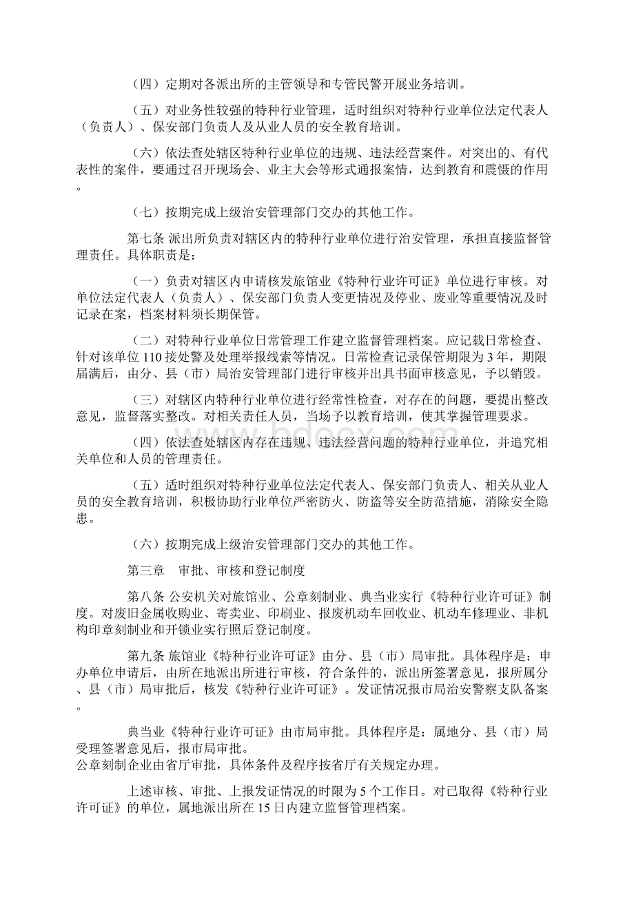 特种行业管理规定.docx_第2页