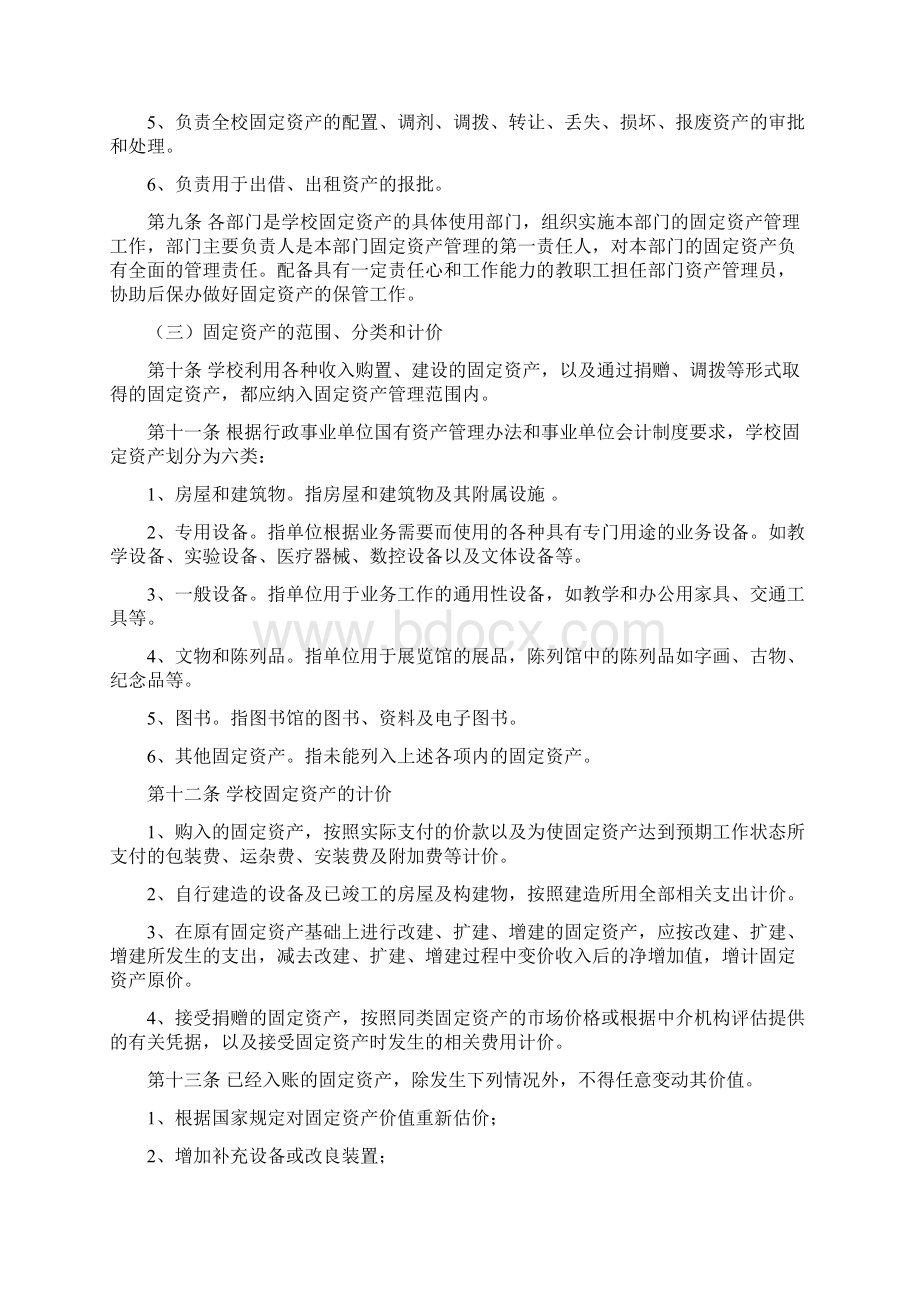 学校后勤管理工作手册Word文档下载推荐.docx_第2页