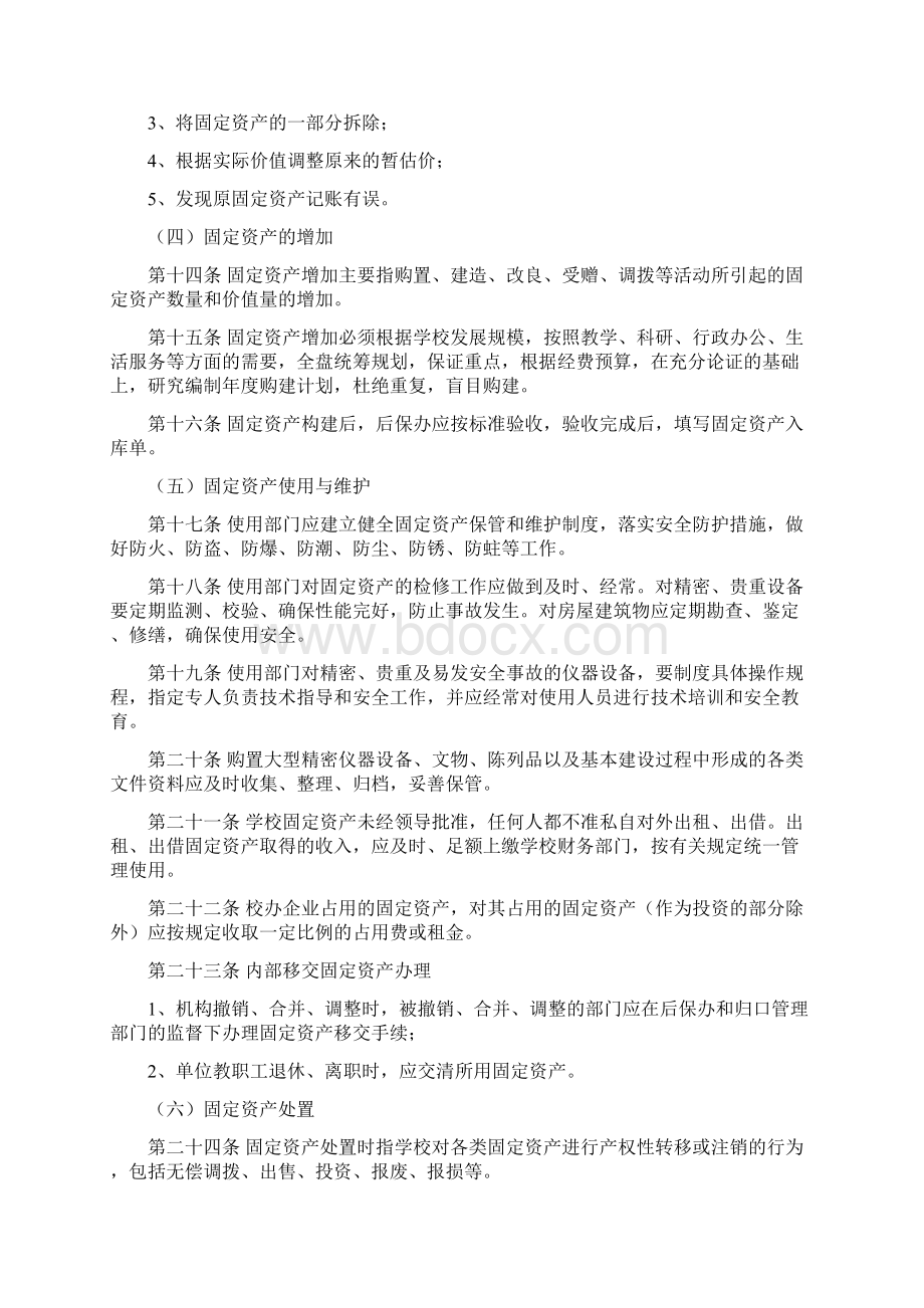 学校后勤管理工作手册Word文档下载推荐.docx_第3页