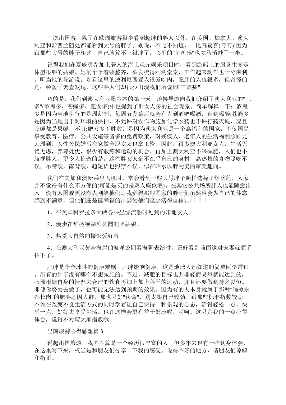 出国旅游心得感想国外旅游新得体会.docx_第2页