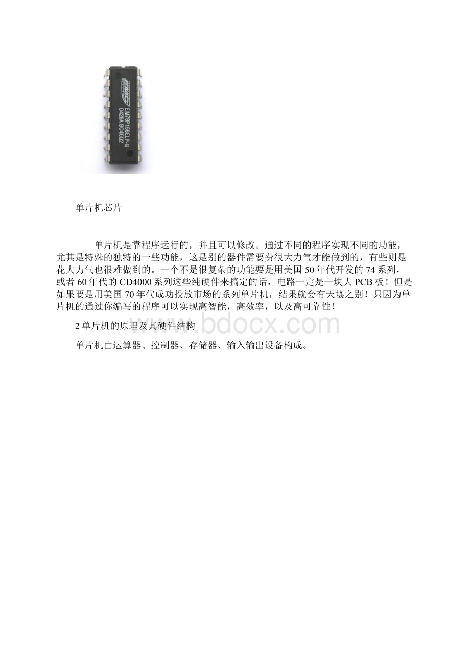 单片机在工业中的发展与应用论文综述.docx_第3页