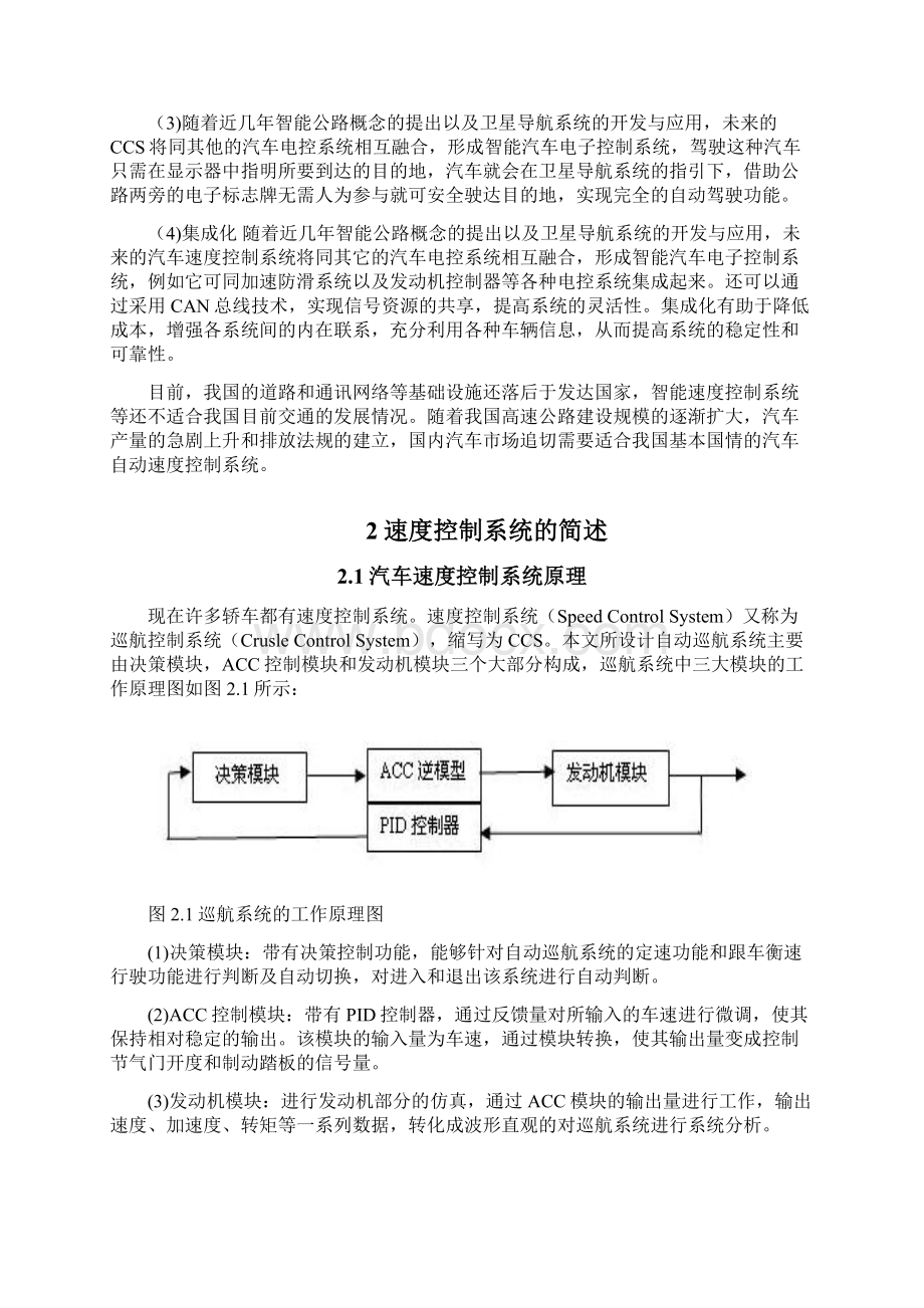 基于simulink汽车速度控制系统的设计与仿真.docx_第3页