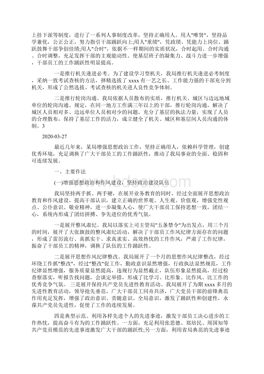 调动干部工作积极性调研总结报告.docx_第3页