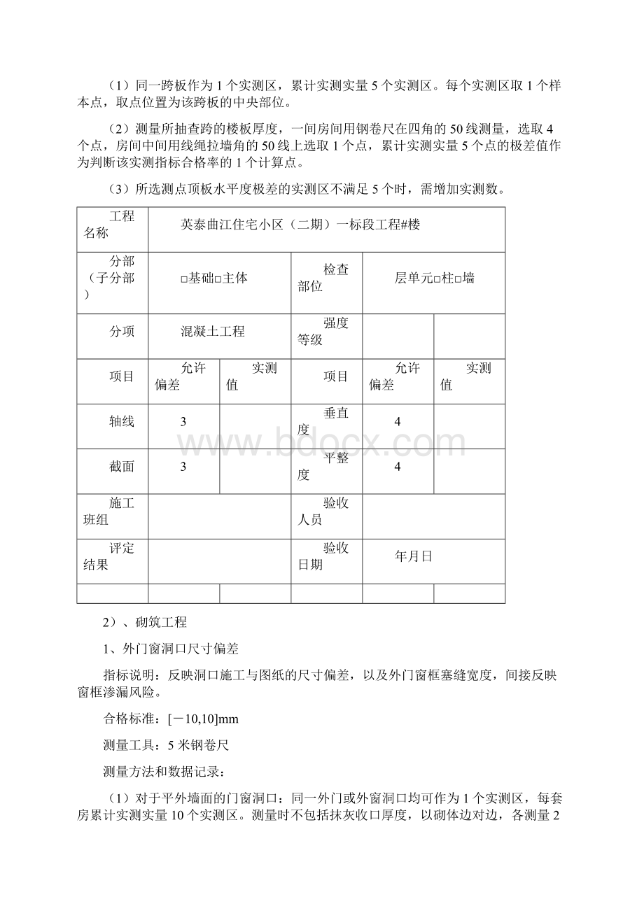 实测实量准则.docx_第3页