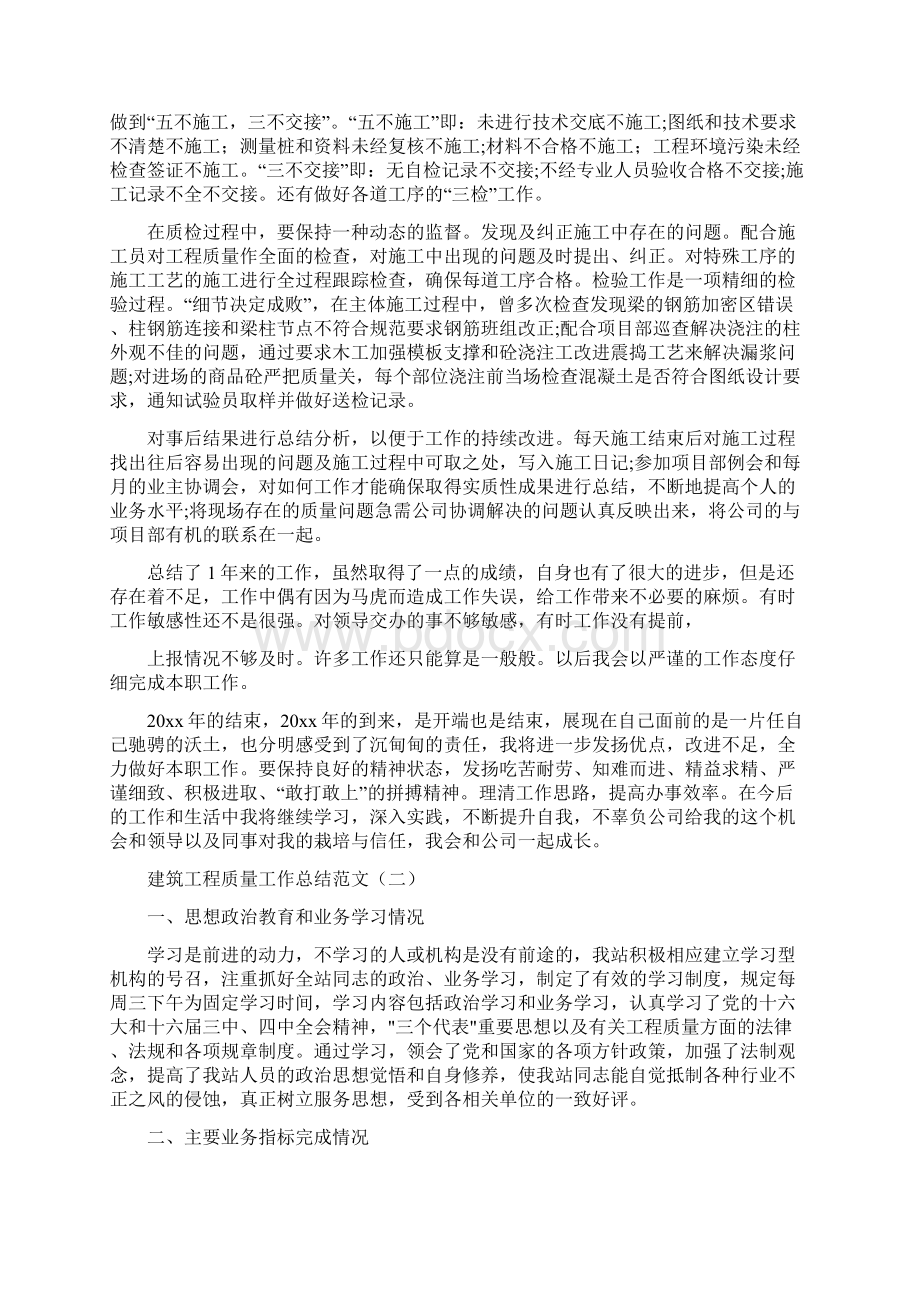 建筑工程质量工作总结与建筑工程质量工作总结范文汇编.docx_第3页