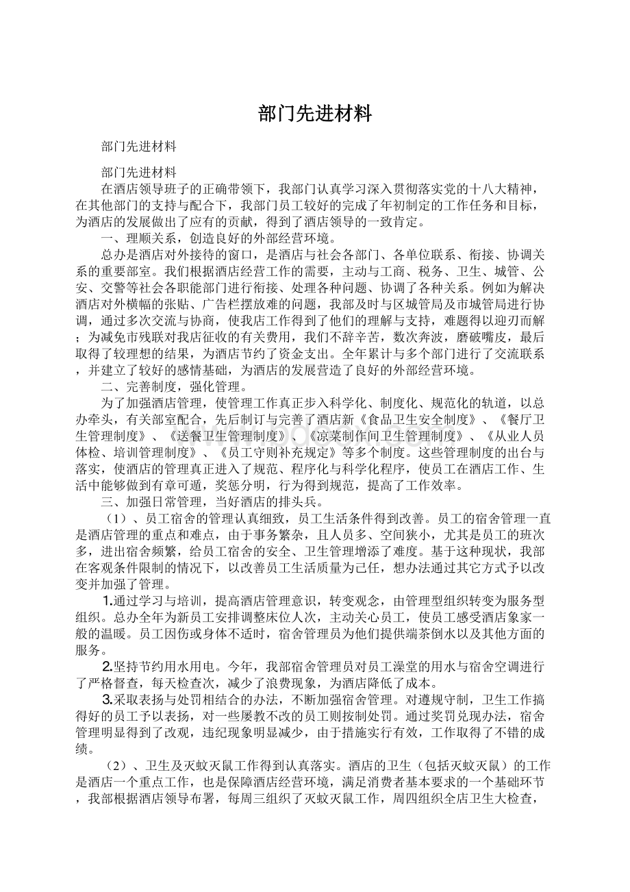 部门先进材料.docx