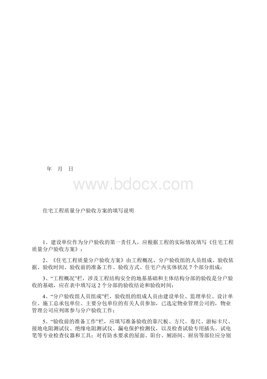 住宅工程质量分户验收情况汇总表Word文档格式.docx_第3页