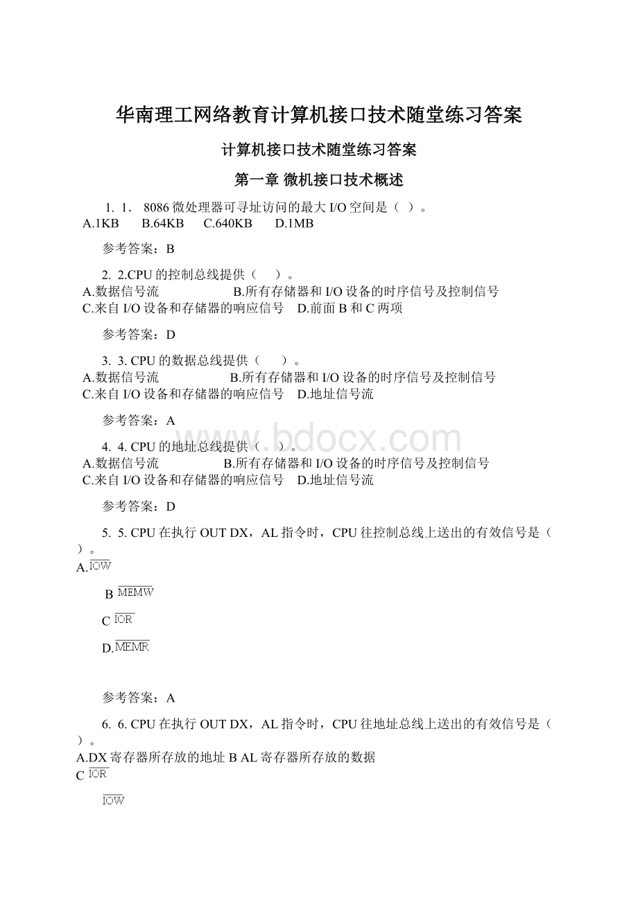 华南理工网络教育计算机接口技术随堂练习答案.docx_第1页