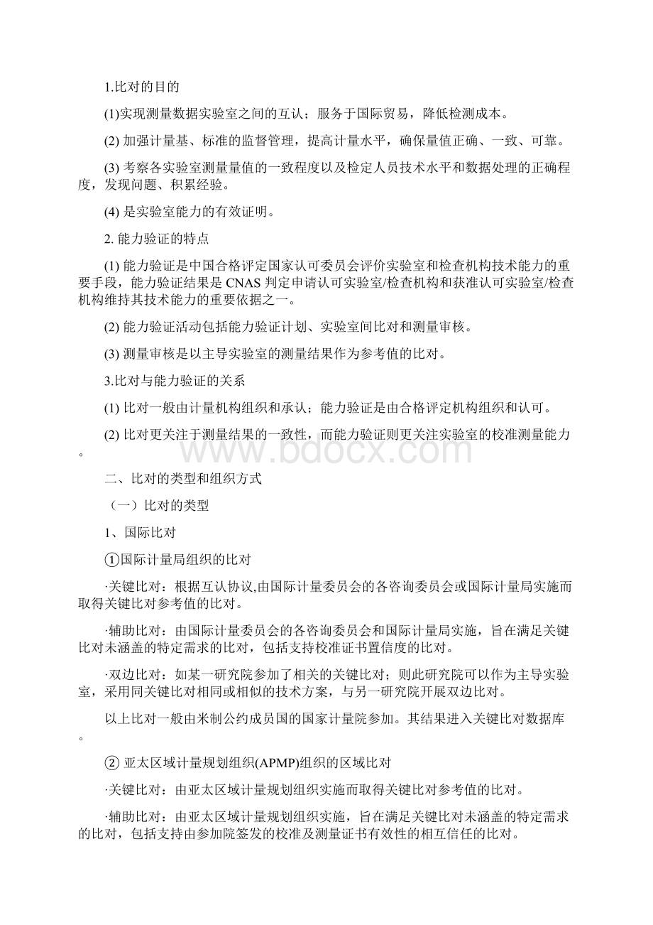 比对和能力验证的实施.docx_第2页