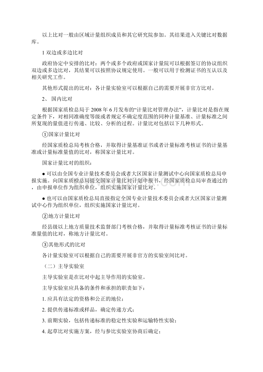 比对和能力验证的实施.docx_第3页