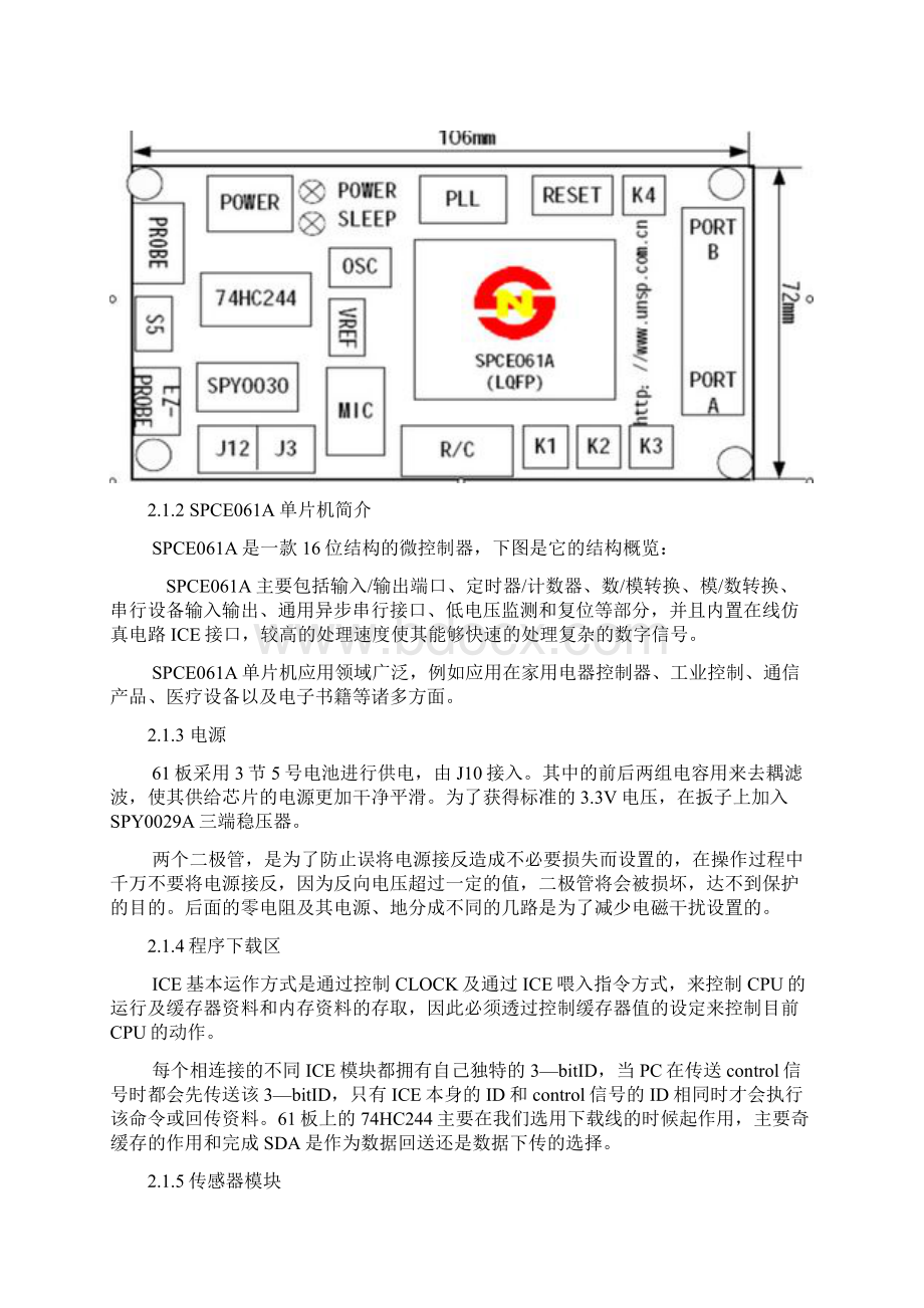 凌阳单片机1Word格式文档下载.docx_第2页