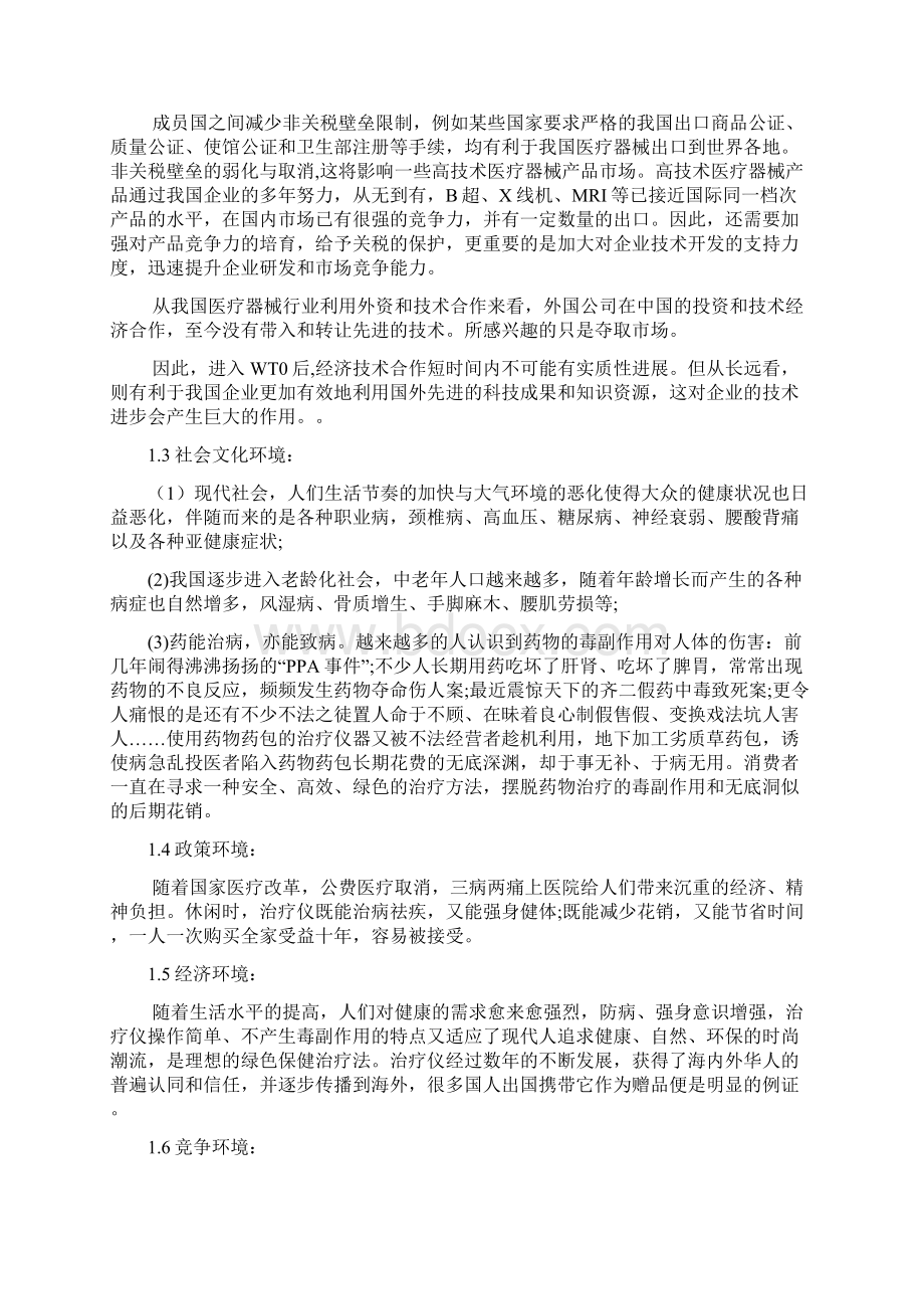 最新医疗产品营销策划推广方案.docx_第3页