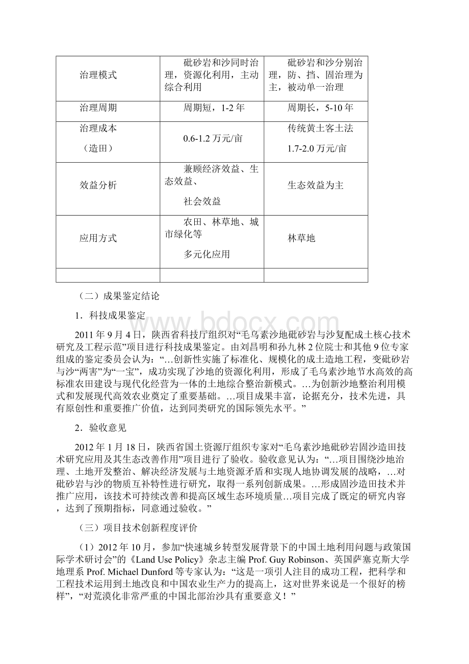 国家科技进步奖推荐项目四.docx_第3页