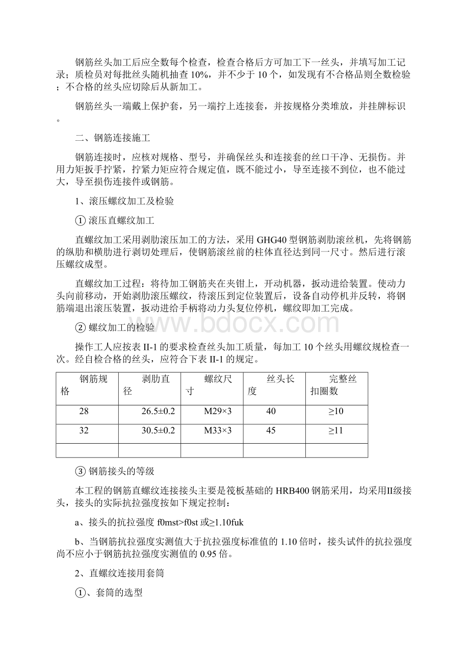 钢筋机械连接专项施工方案.docx_第3页