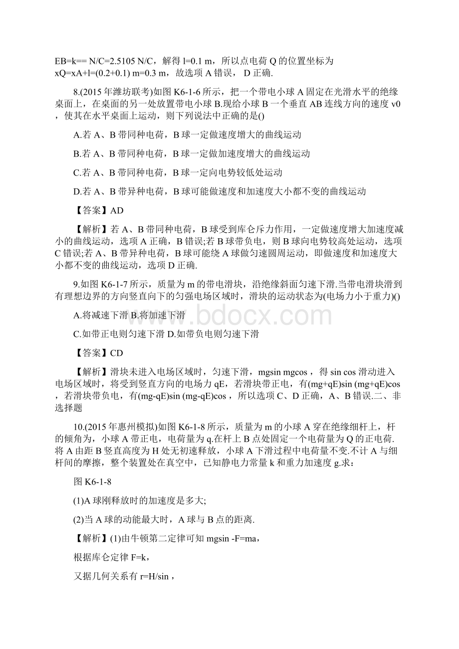 高考物理库仑定律专题练习题附解析.docx_第3页