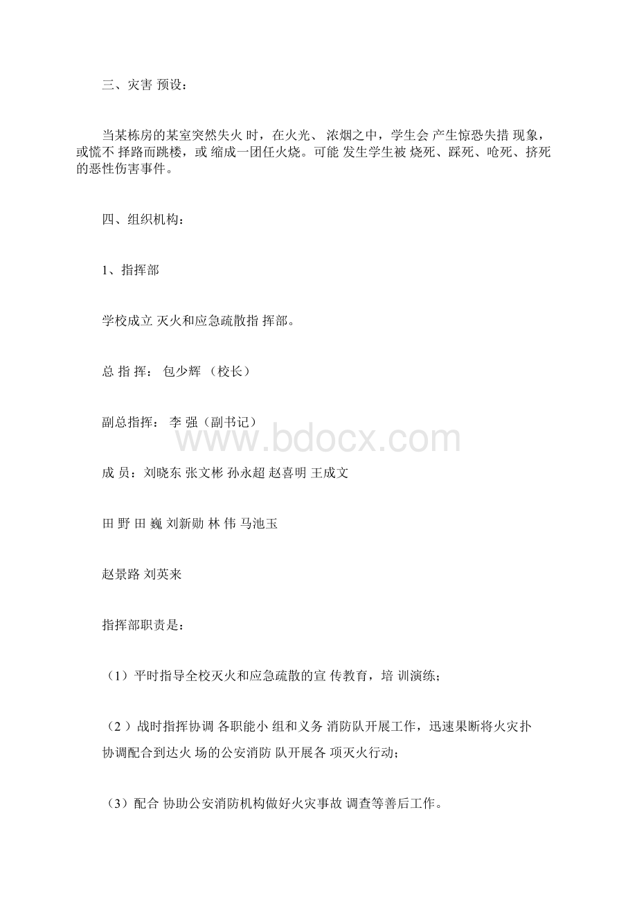 消防安全应急演练规划方案docxWord下载.docx_第2页