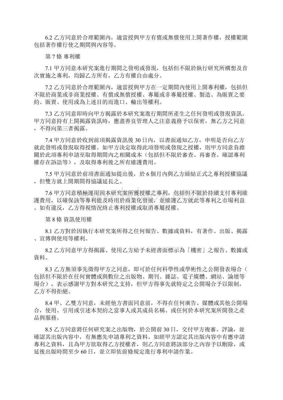 一般通用的产学合作契约书Word文档格式.docx_第3页