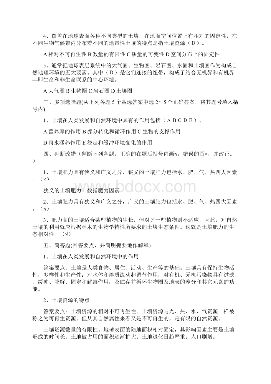 土壤侵蚀原理习题参考问题详解.docx_第2页