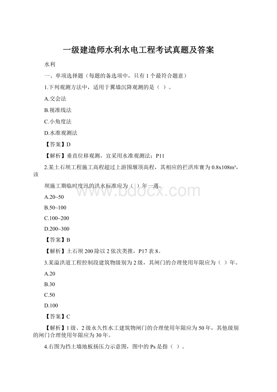 一级建造师水利水电工程考试真题及答案.docx_第1页