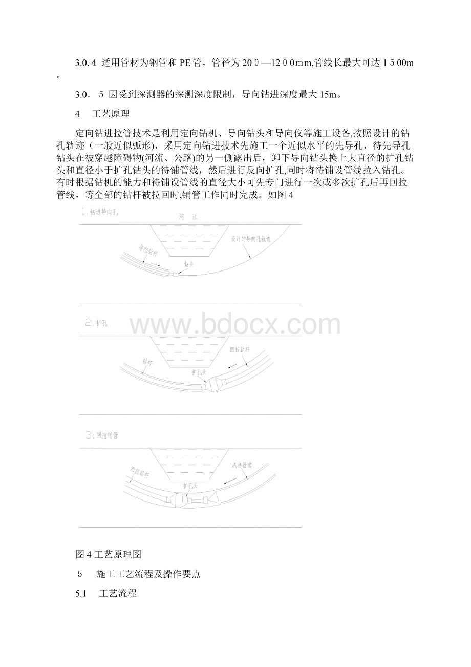 水平定向钻进拉管施工工法Word下载.docx_第2页