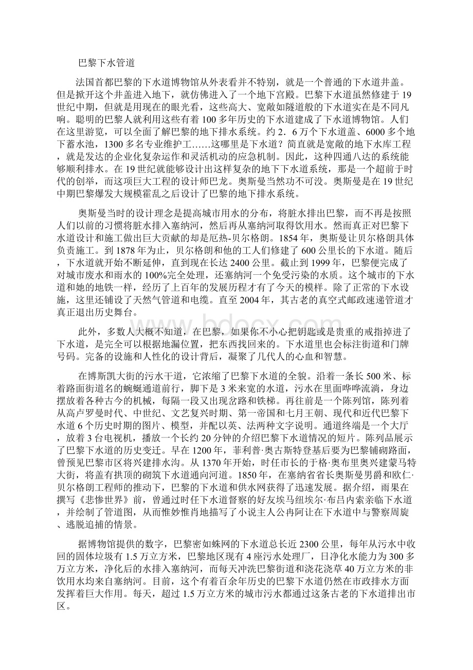 国内外城市排水系统现状及我国排水系统所面临的的问题.docx_第3页