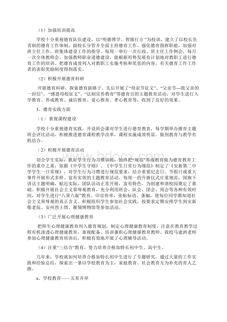 五育汇报Word文件下载.docx_第2页