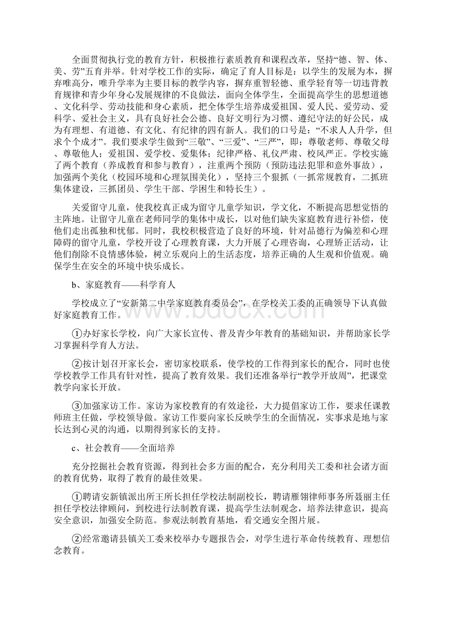 五育汇报Word文件下载.docx_第3页