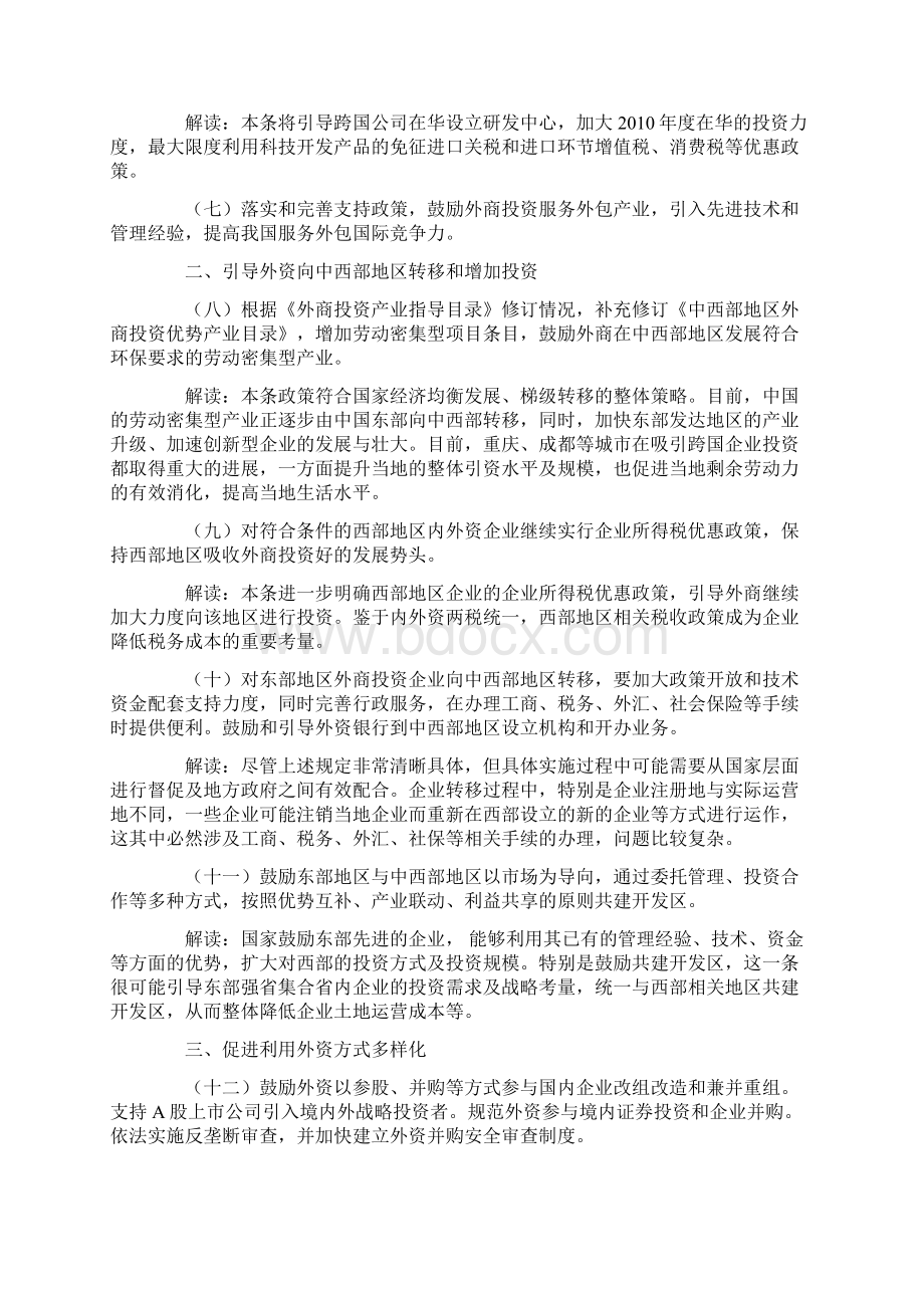 引进外资新政解读.docx_第3页