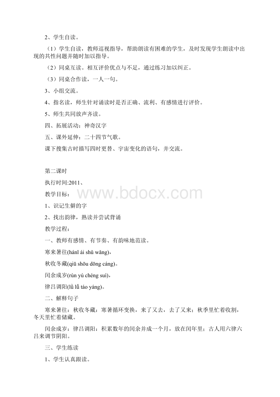 千字文教案设计Word文档下载推荐.docx_第2页