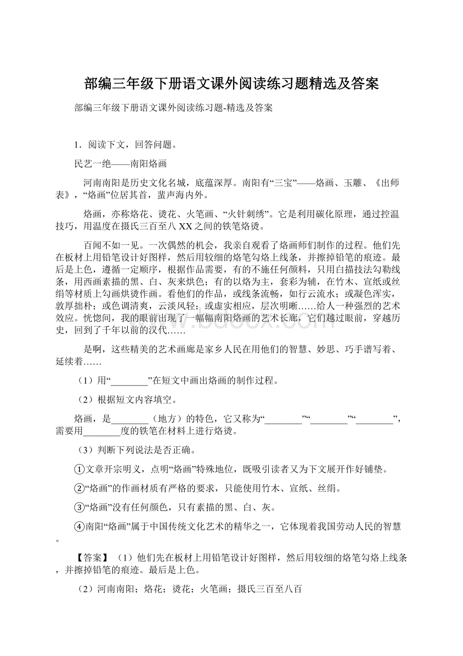 部编三年级下册语文课外阅读练习题精选及答案Word下载.docx