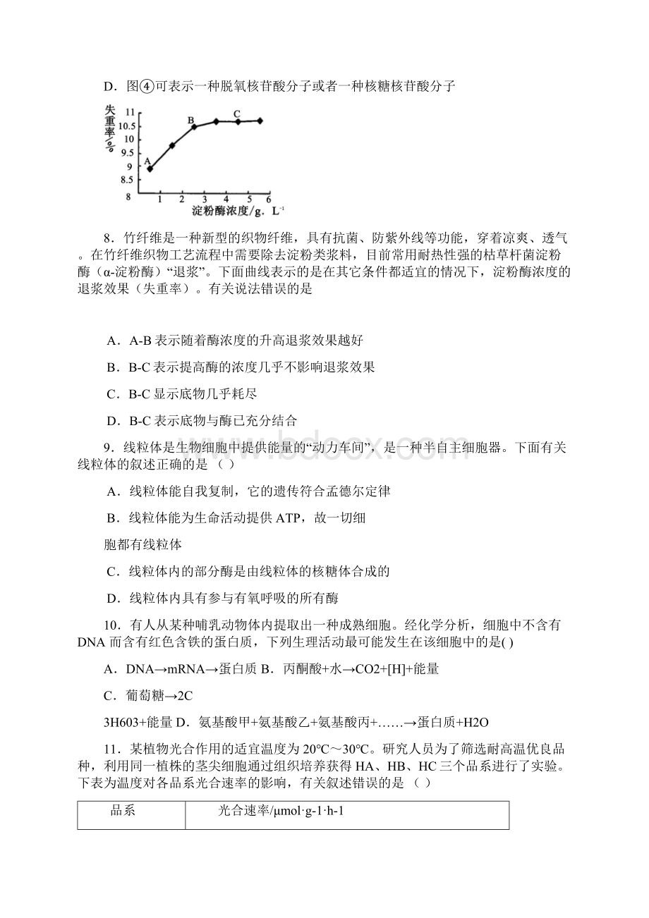 辽宁省五校协作体届高三上学期期中考试生物试题.docx_第3页