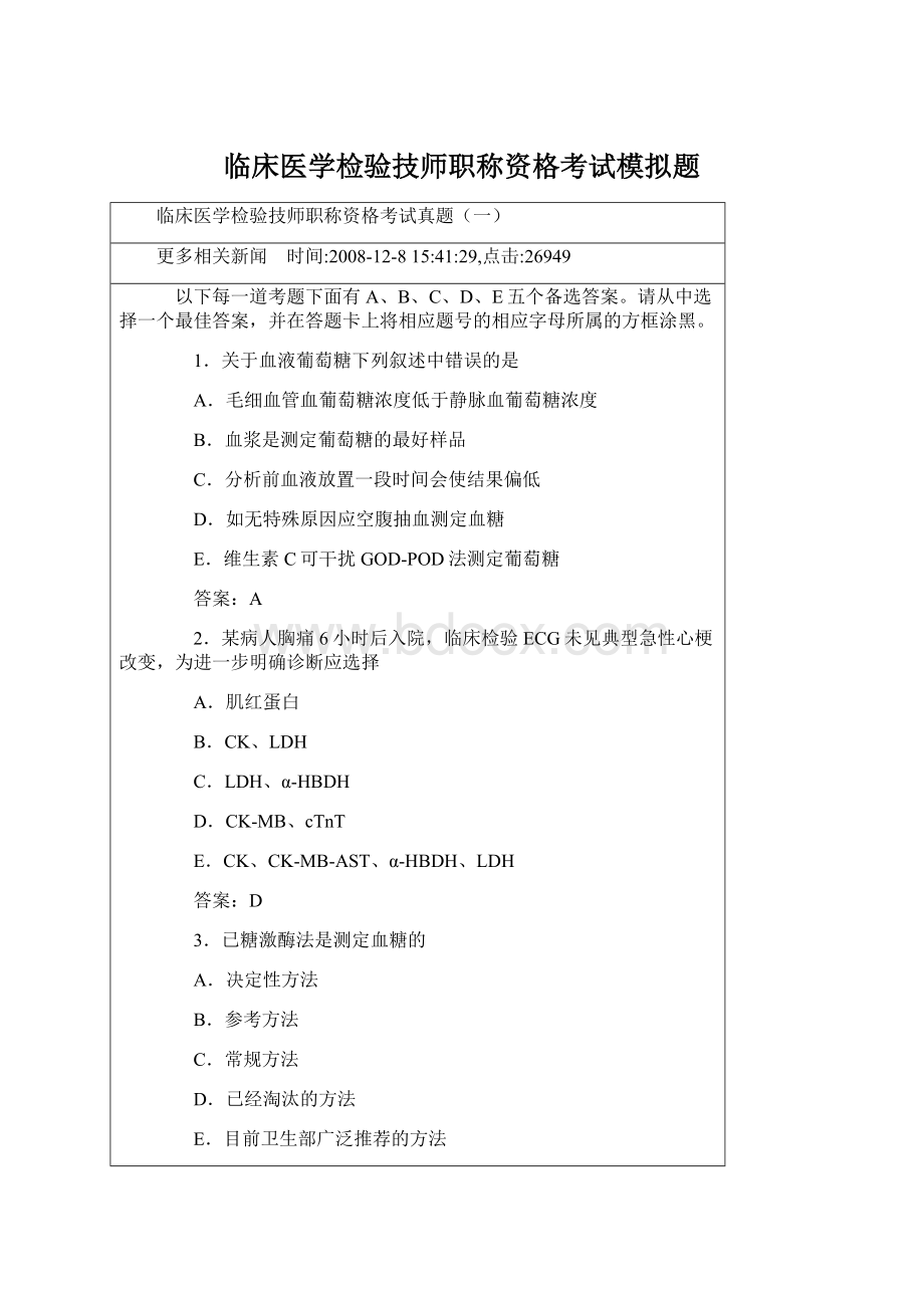 临床医学检验技师职称资格考试模拟题.docx