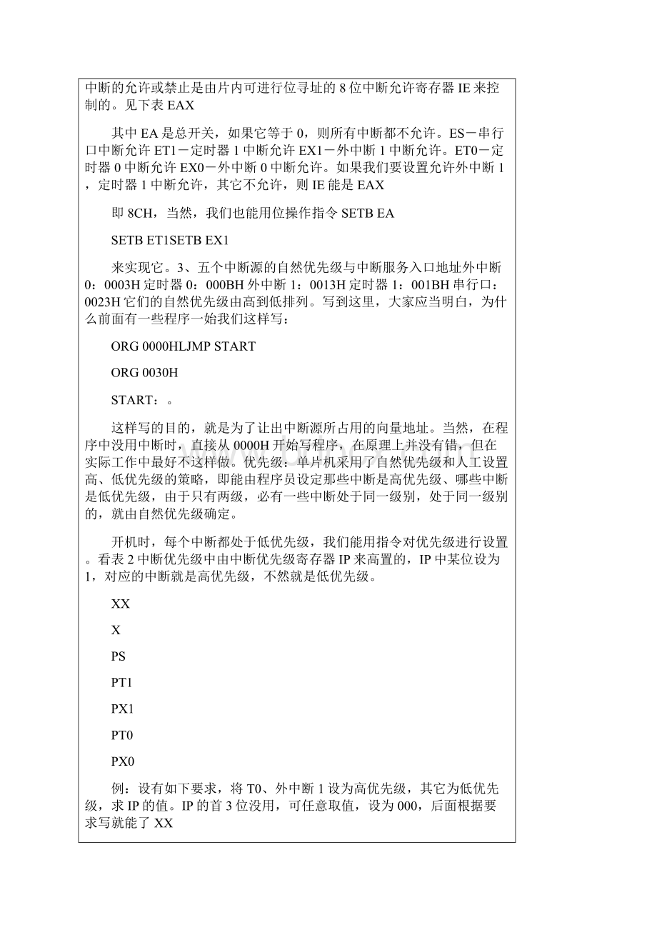 18课单片机的中断系统.docx_第3页