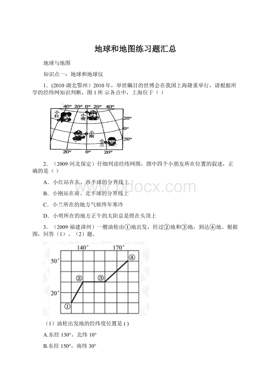 地球和地图练习题汇总.docx