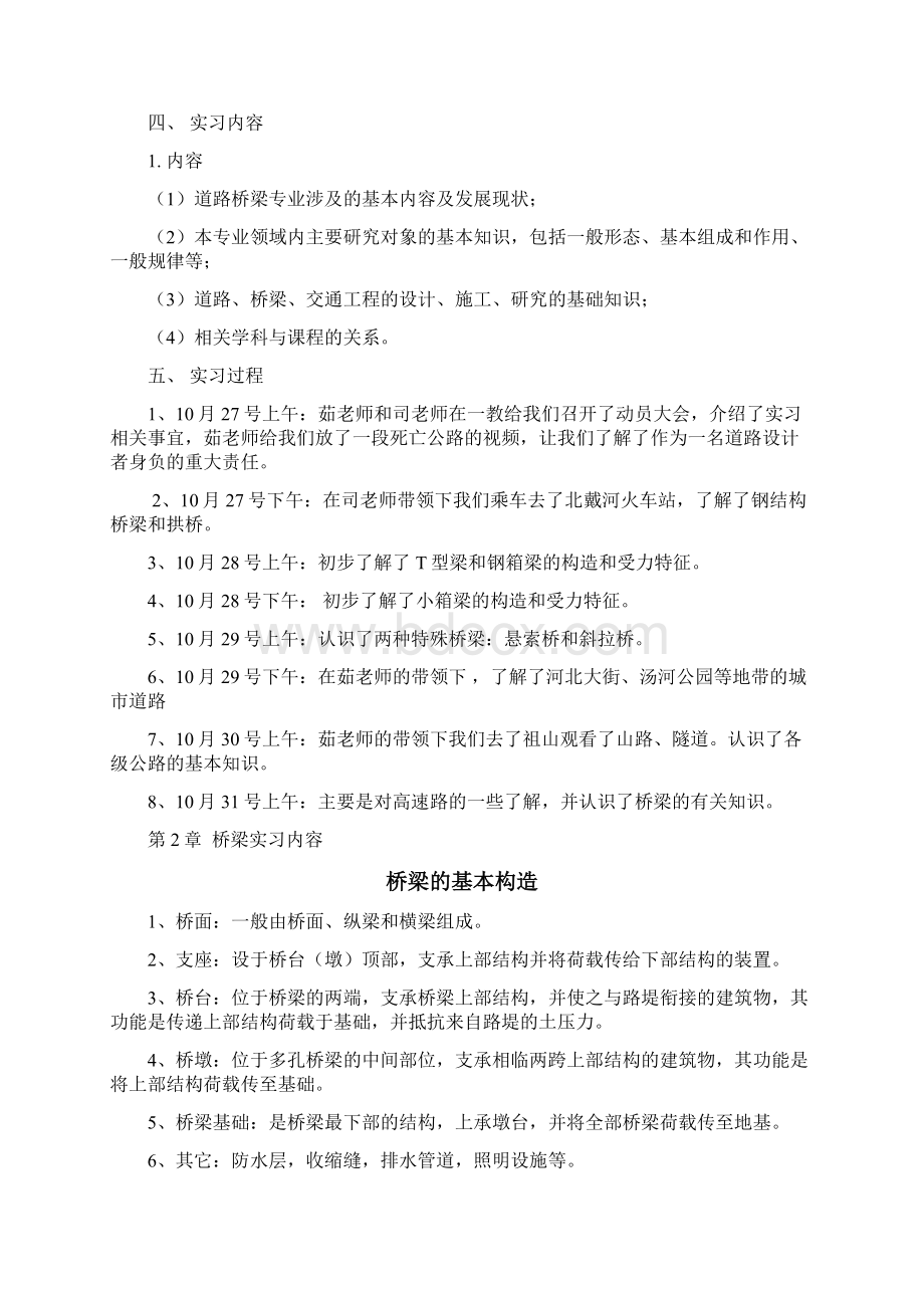 道路与桥梁实习报告Word下载.docx_第2页